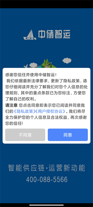 中储智运界面展示