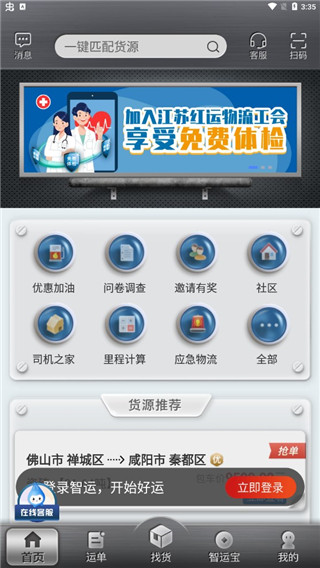 中储智运接单界面