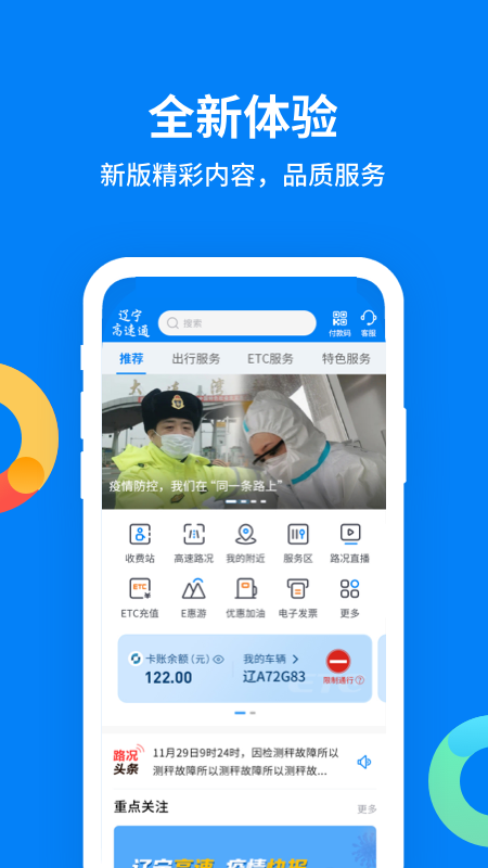 辽宁高速通界面展示