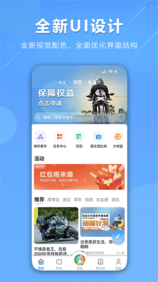 智能出行神器