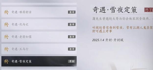 雪夜定策任务攻略