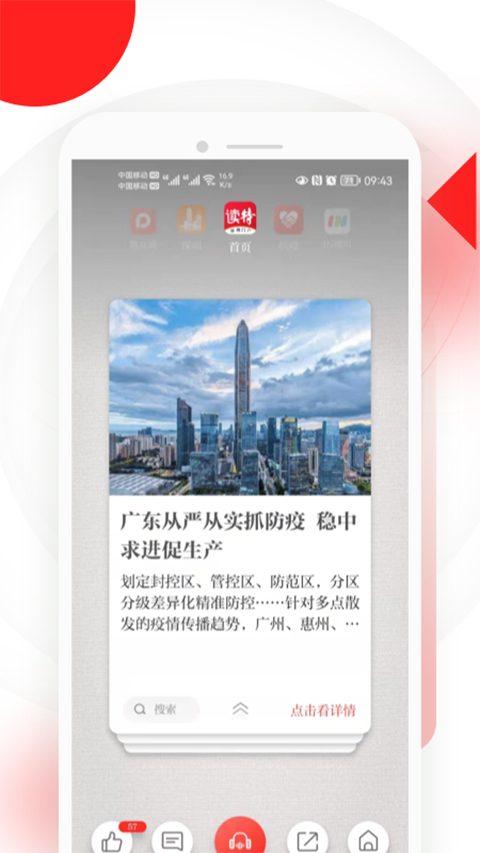 读特界面展示
