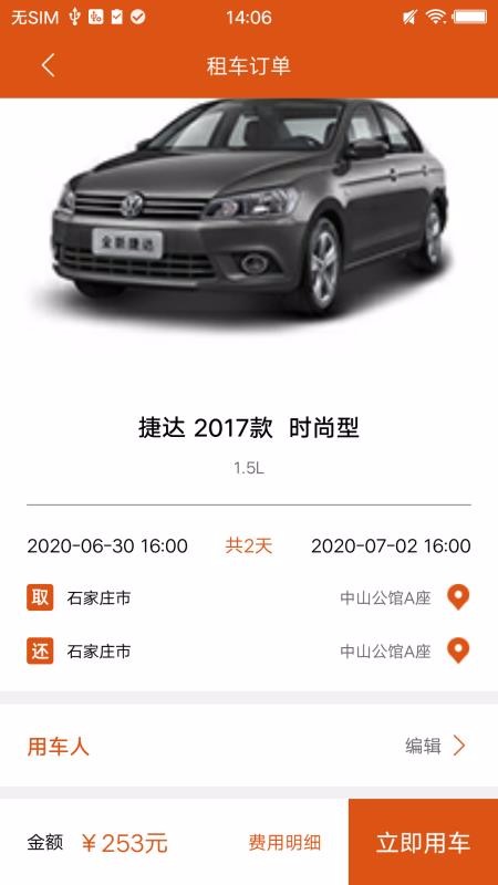 小豆租车使用界面