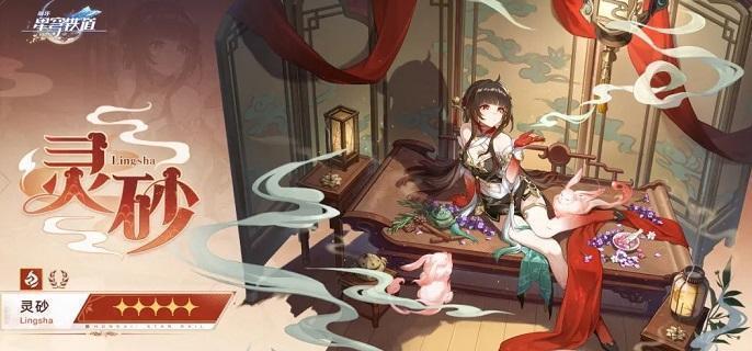 崩坏星穹铁道灵砂星魂