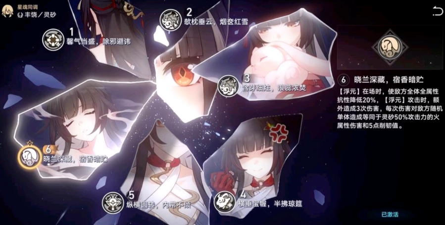 崩坏星穹铁道灵砂星魂