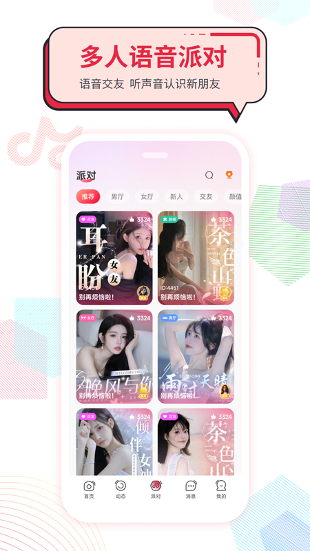 声声慢多人语音聊天