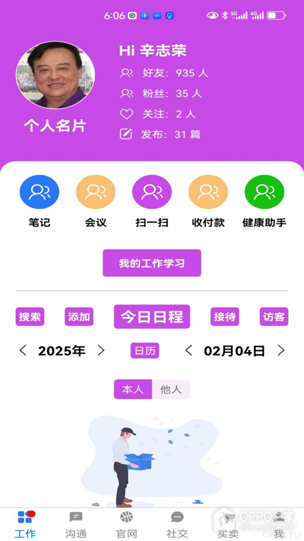 一掌控高效办公