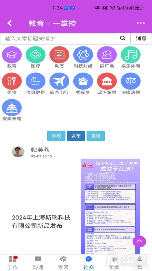 一掌控智能管理