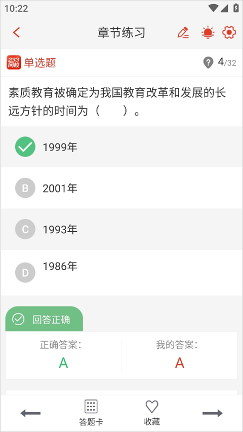 233网校答案检查