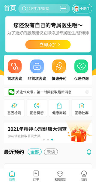 昭阳医生患者版主界面展示