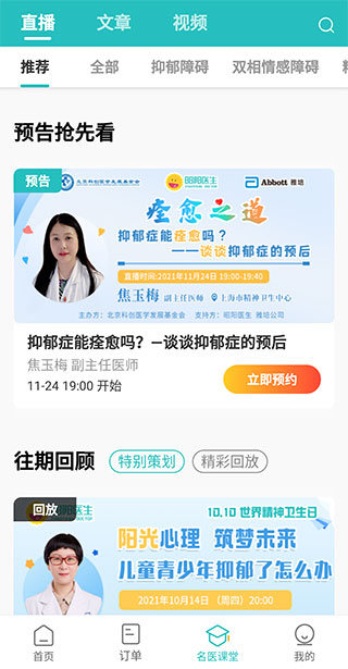 昭阳医生患者版名医课堂