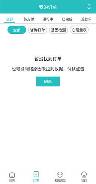 昭阳医生患者版订单页面