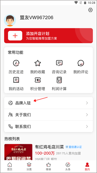 品牌入驻界面