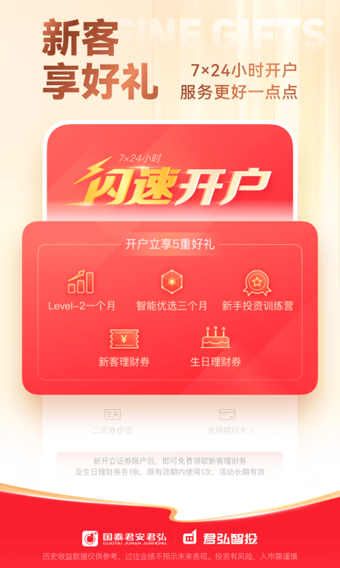 国泰君安君弘投资理财助手