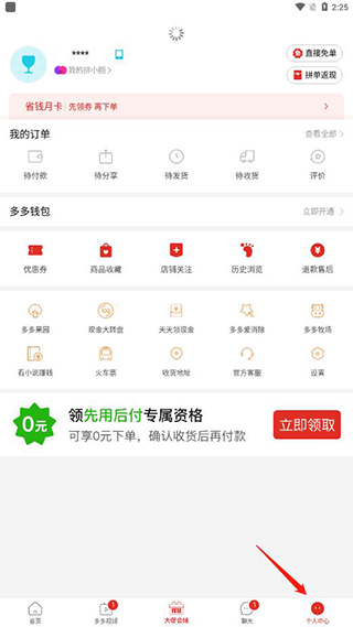 拼多多购物平台