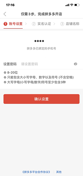拼多多开店步骤