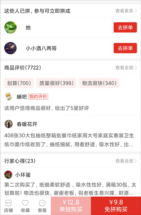 拼多多订单详情