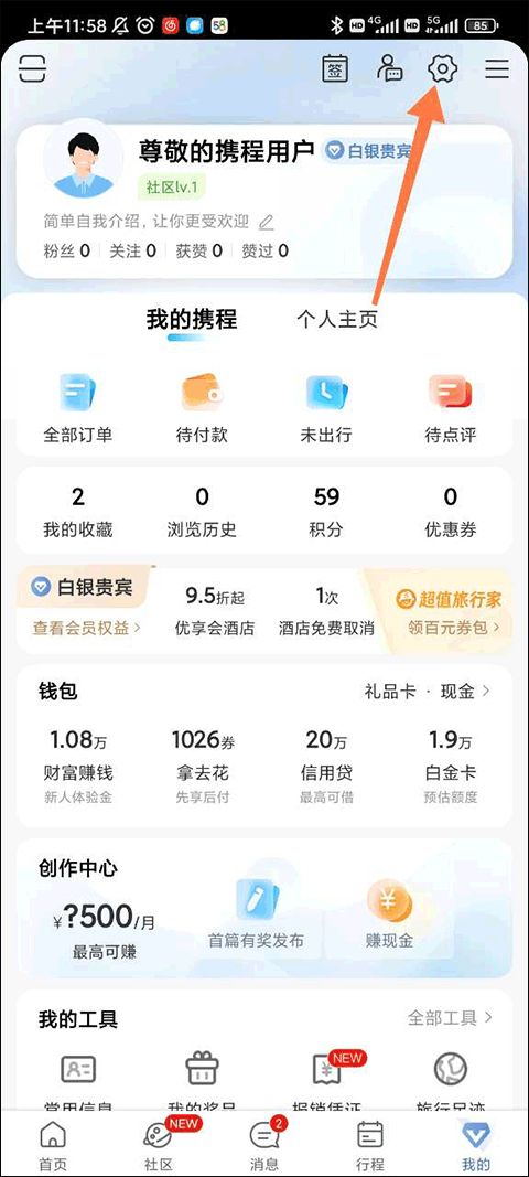 携程旅行功能展示