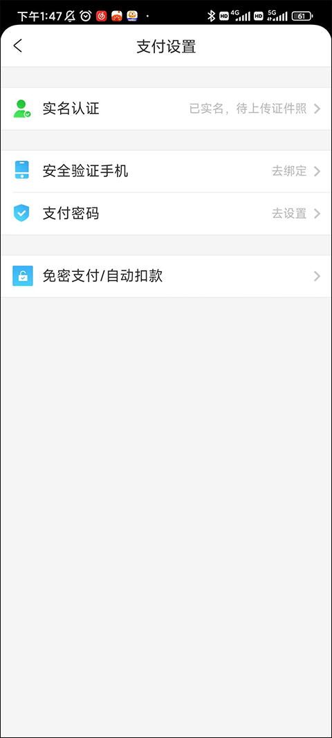 携程旅行免密支付