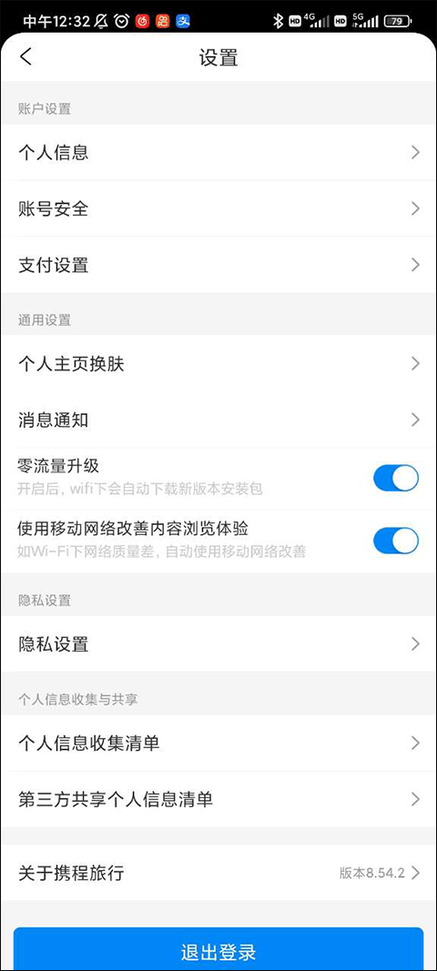 携程旅行支付设置