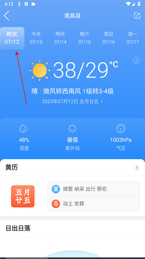 墨迹天气官方版历史天气