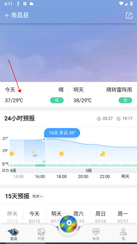 墨迹天气官方版查看天气