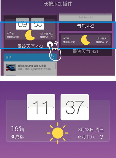墨迹天气官方版设置步骤3