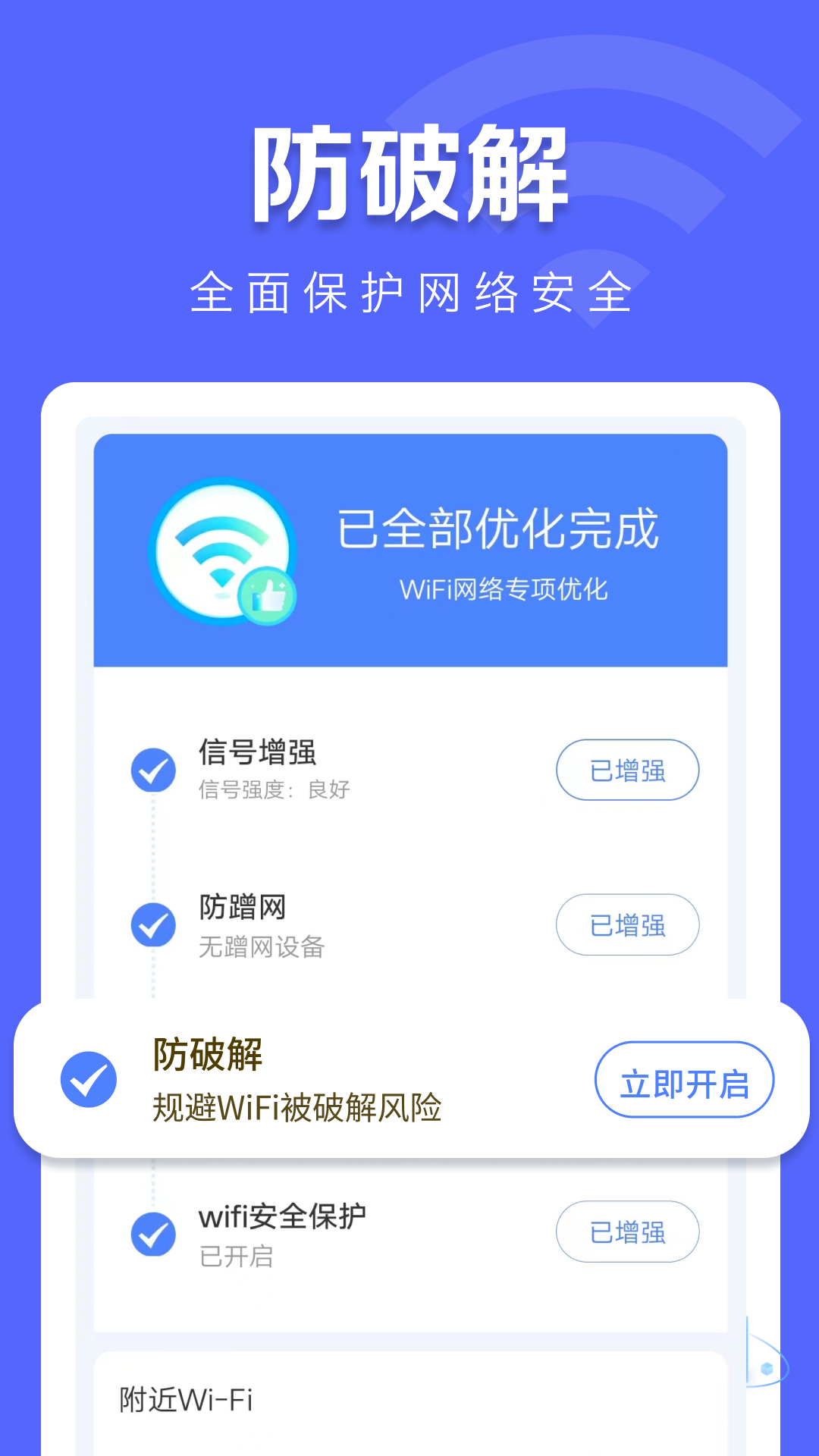 网络助手功能