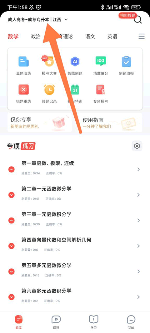 华图在线目标考试切换