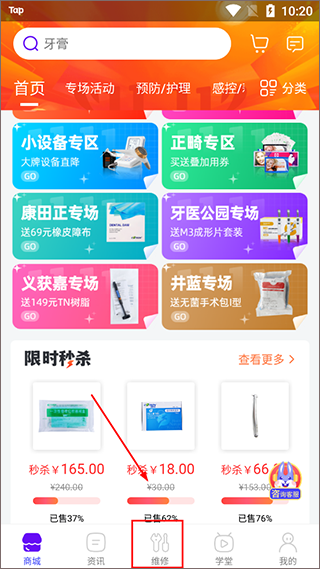 牙e在线报修流程