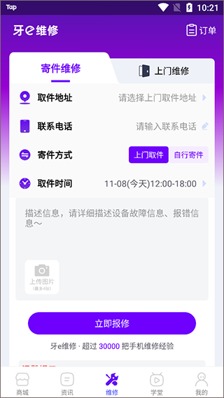 牙e在线报修操作