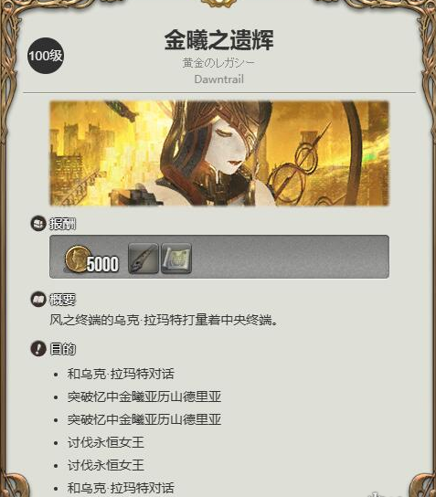 最终幻想14水晶世界羊驼坐骑获取
