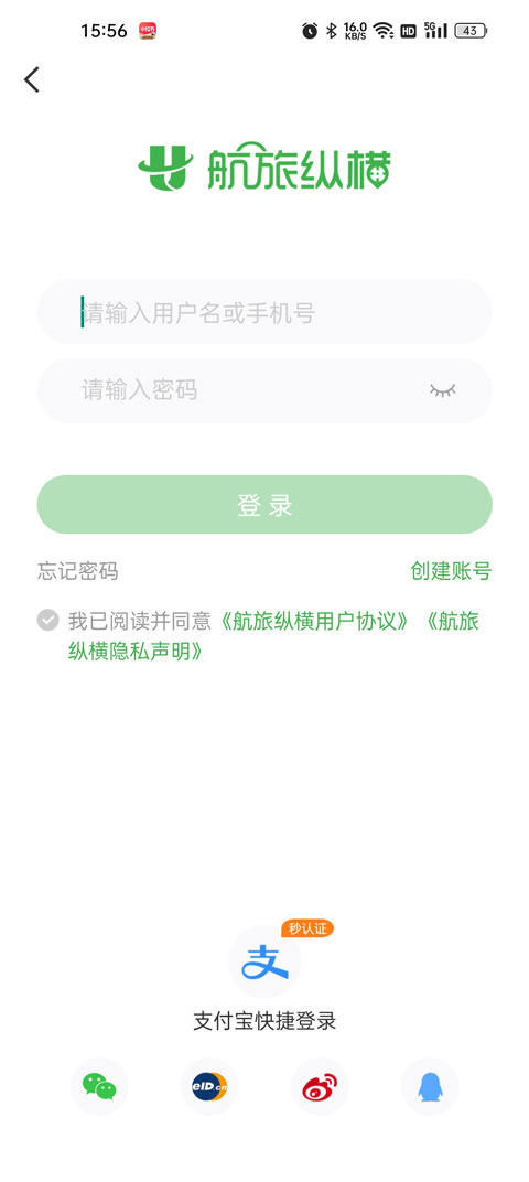 航旅纵横值机界面