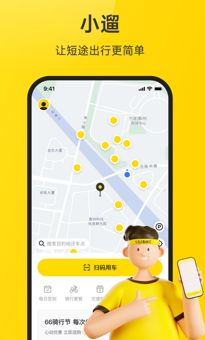 小遛电单车