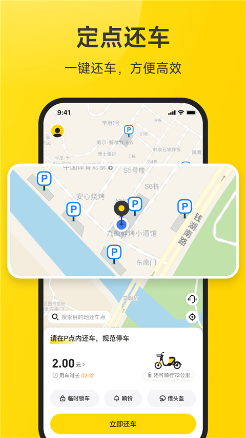 小遛电单车