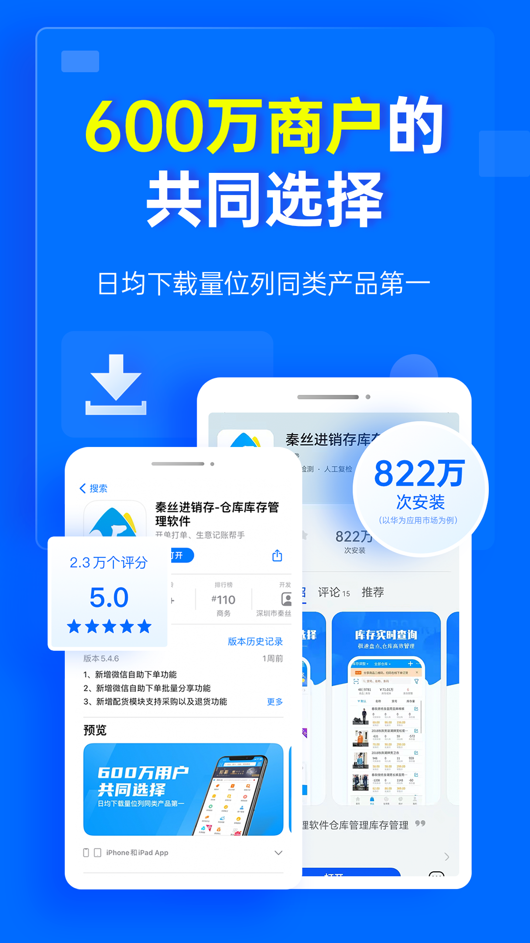 秦丝进销存 - 助力企业数字化经营