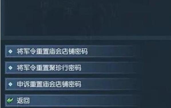 逆水寒手游聚珍行密码修改