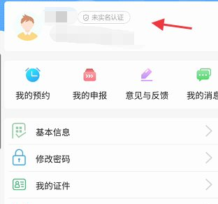 青海人社通实名认证步骤