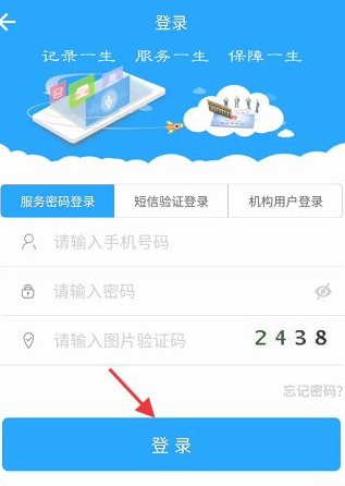 青海人社通登录界面
