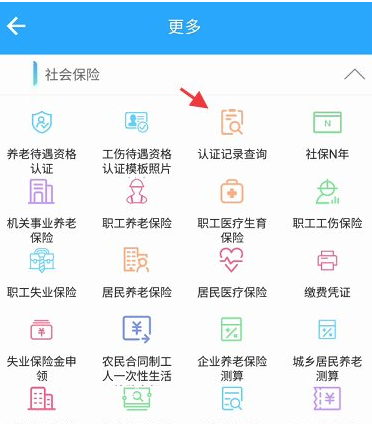 青海人社通查询社保记录