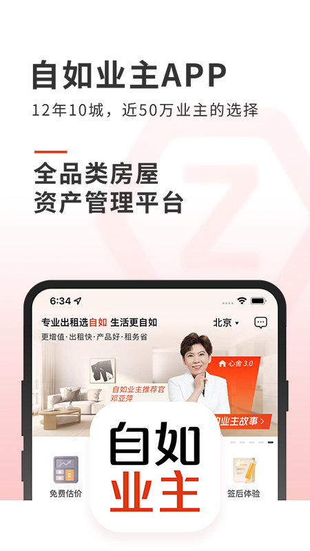 房屋资产管理