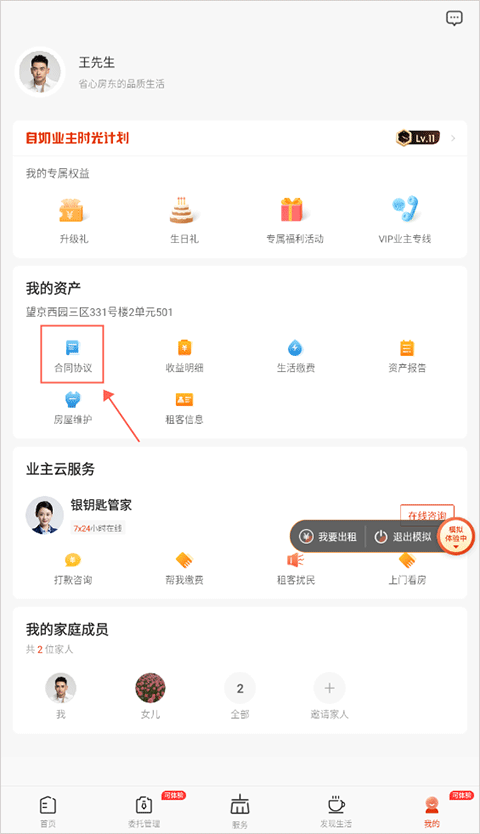 查看合同