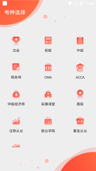 名师课程界面