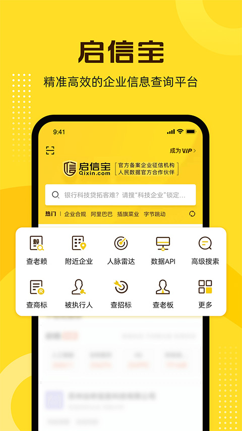 启信宝企业信用查询