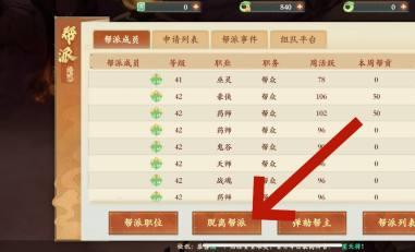 封神幻想世界帮派退出步骤