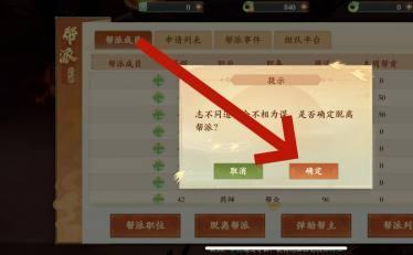 封神幻想世界帮派退出步骤