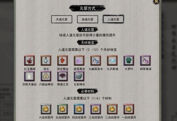 元婴境突破材料清单