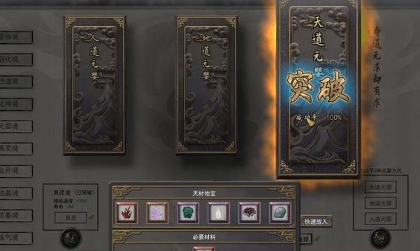 元婴境突破材料示例