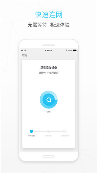 智能家居连接