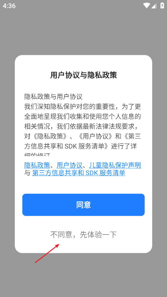 游客模式体验